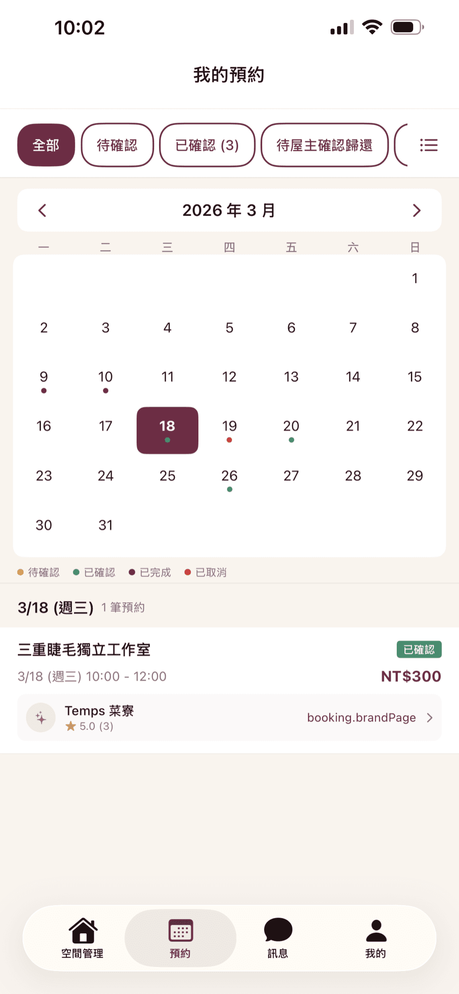 把預約排清楚，工作節奏才穩