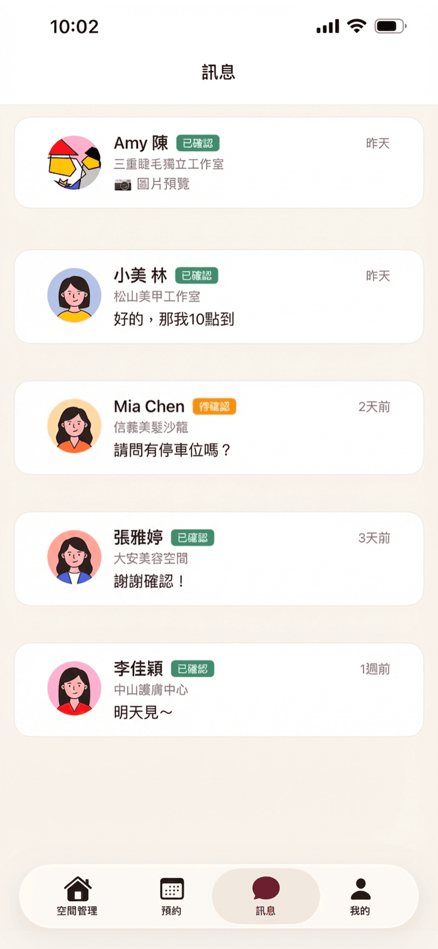 細節直接問，不再來回轉述