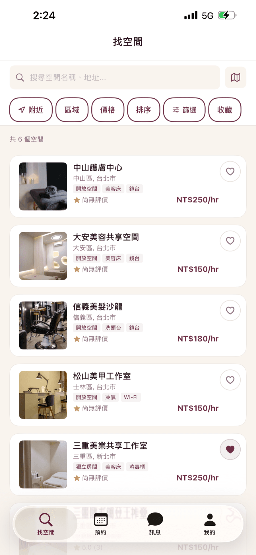 SoloBeauté 空間列表畫面