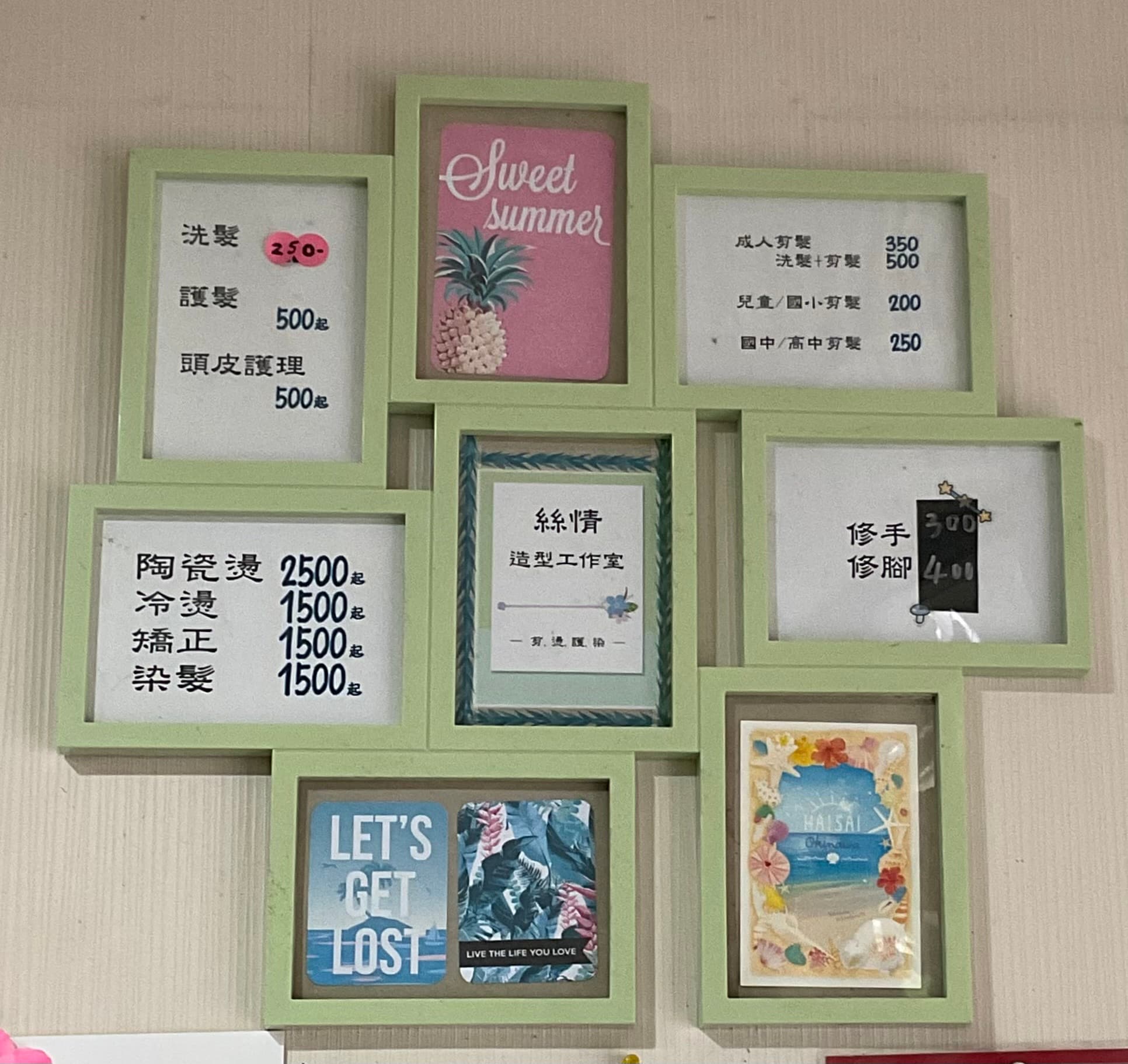 絲情美髮工作室