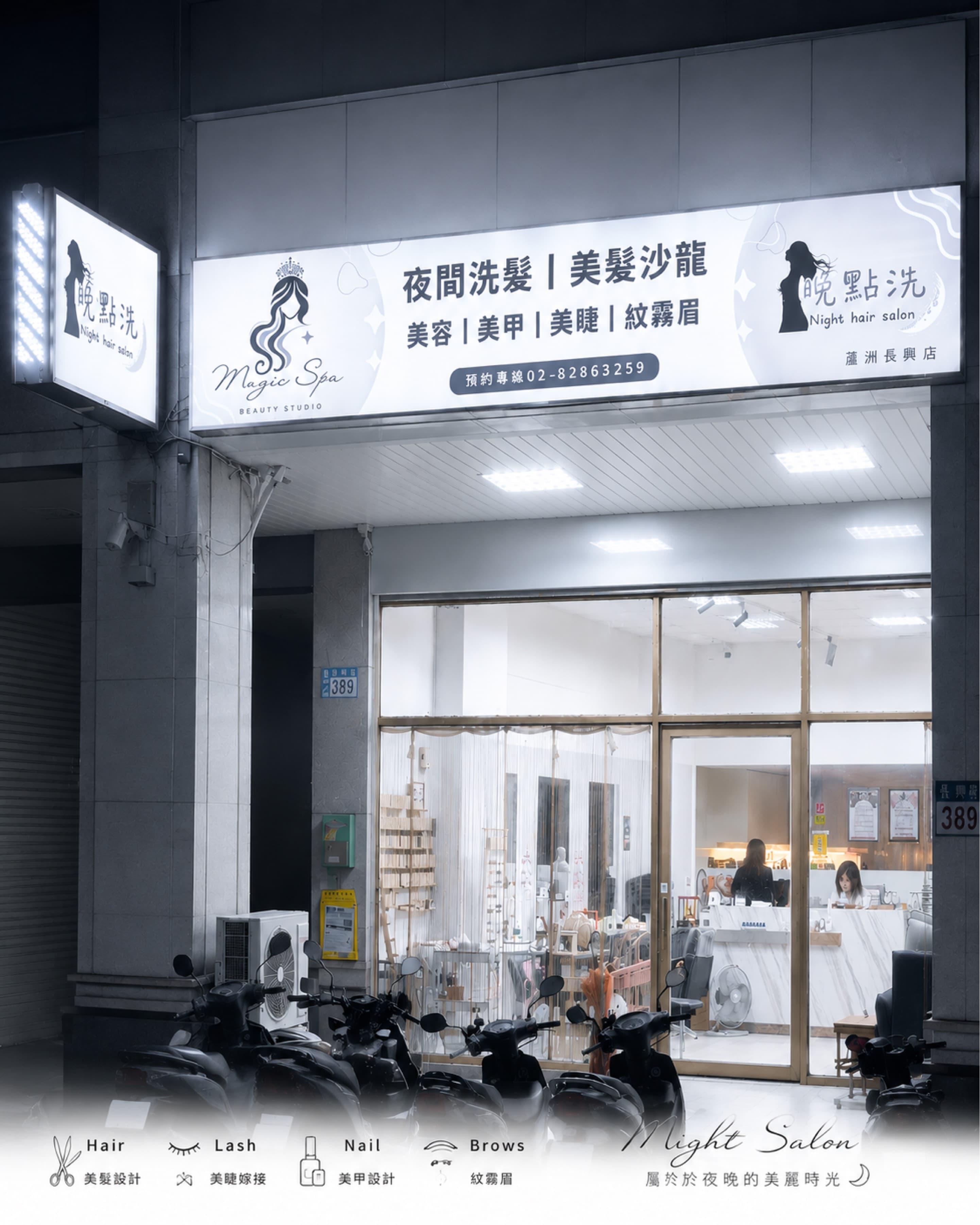 晚點洗|美容區 入口照片 1