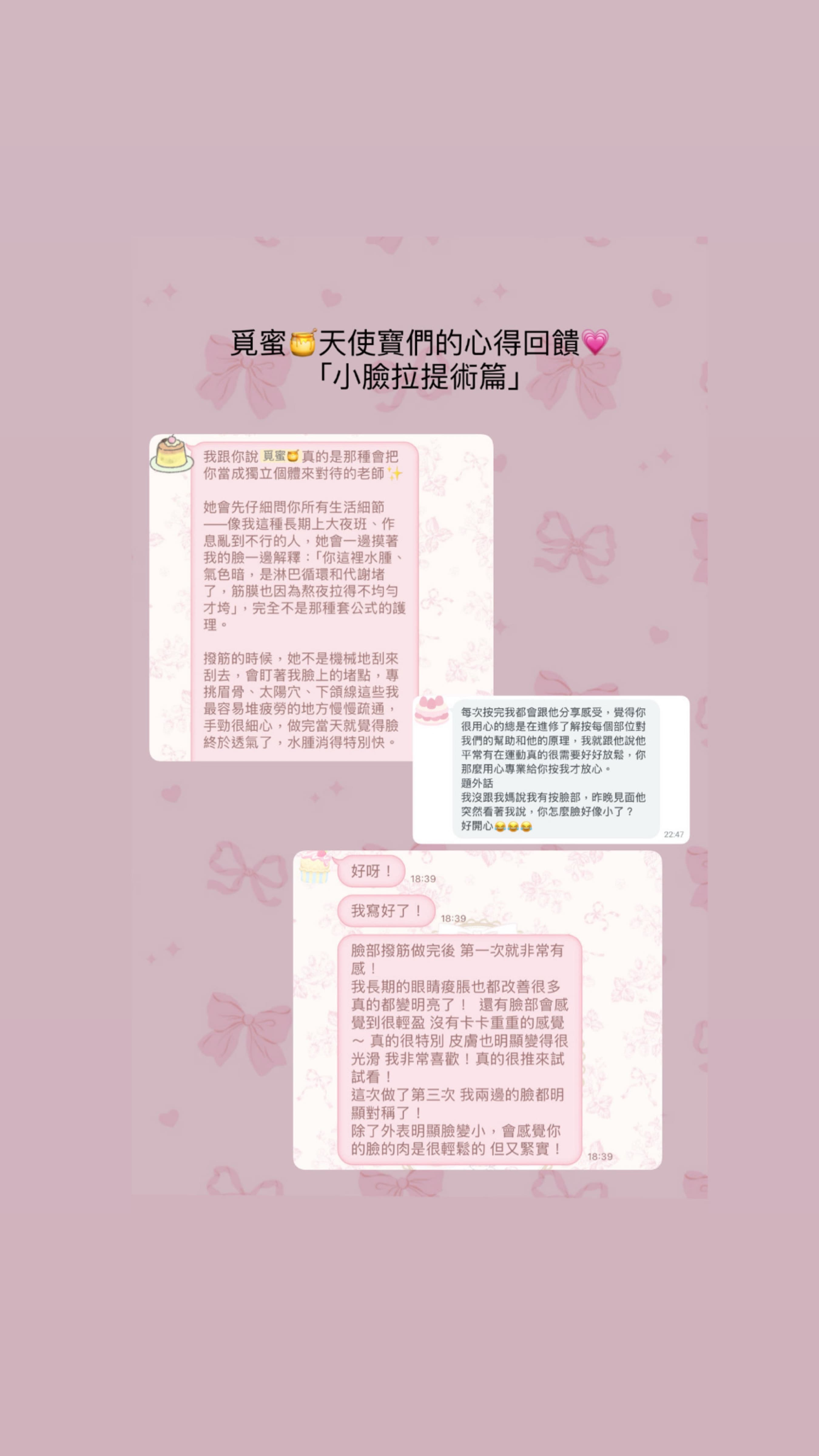 覓蜜🍯小臉拉提術|體雕課|美胸按摩|台北