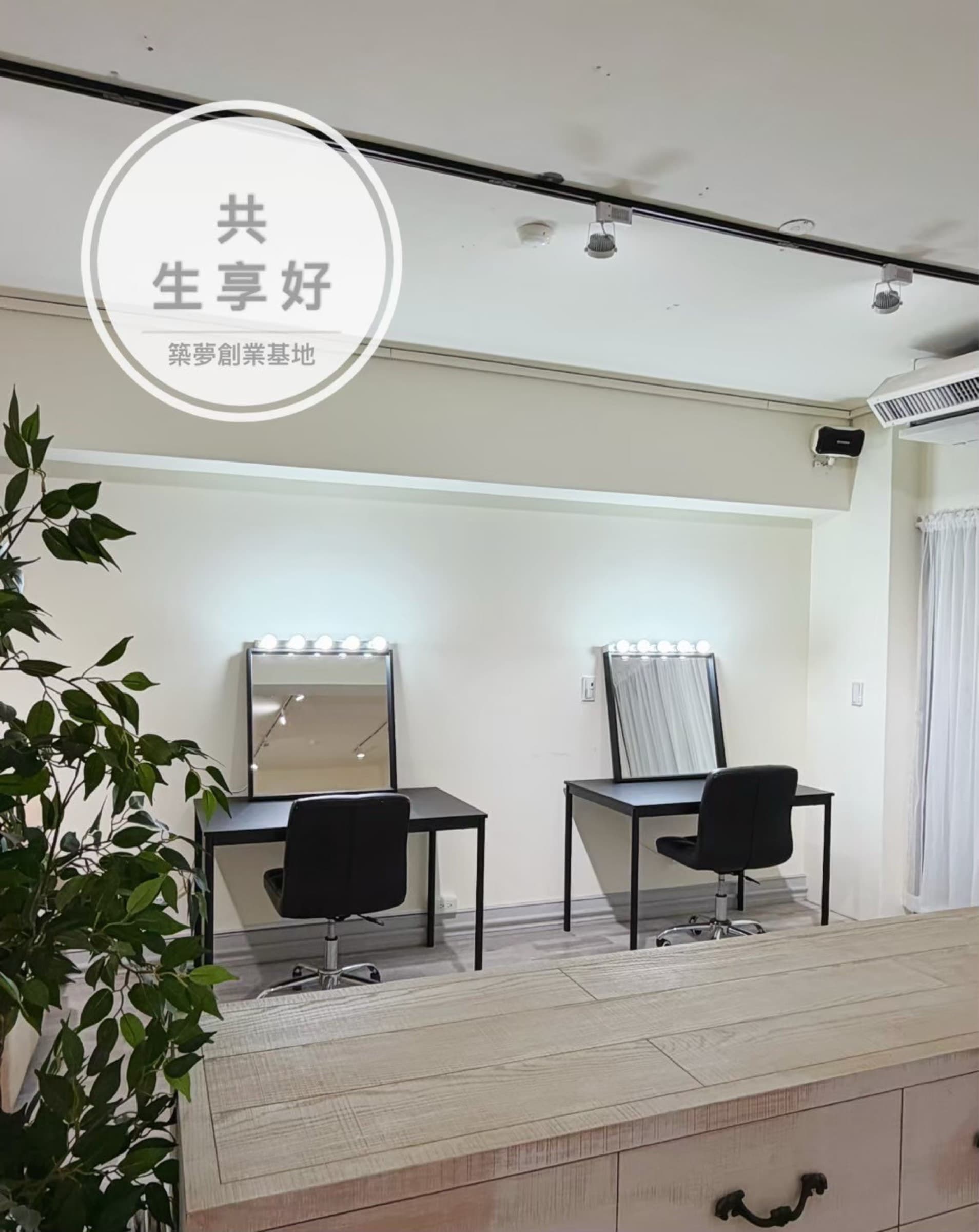 彩妝空間 設備照片 3
