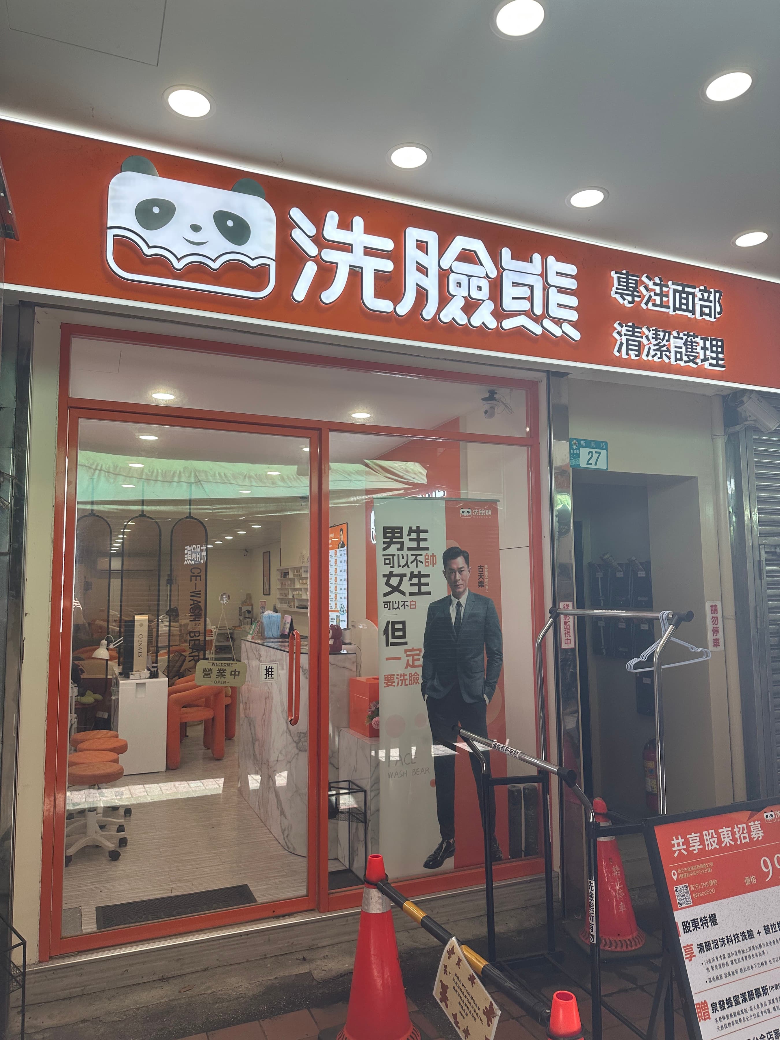 洗臉熊/臉部清潔 空間照片